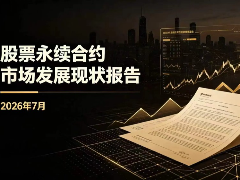 2026年7月主流加密交易所股票永续合约市场发展现状报告分析