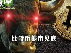 五大历史级指标同时亮灯，比特币熊市见底