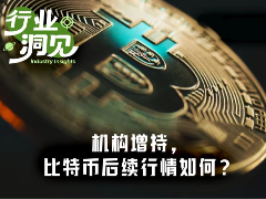机构已提前抄底，比特币7万美元是牛回起点还是局部高点？