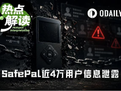SafePal近4万用户信息泄露,硬件钱包不如一台备用iPhone?