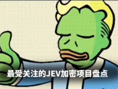 JEV爆火成为AI新宠:一文盘点20+个最前沿的加密实战用例与叙事标的