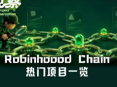 没空链上枯坐，Robinhood Chain哪些标的有二次上车机会？