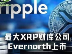 Ripple最大DAT上市，XRPN能成为下一个MSTR？